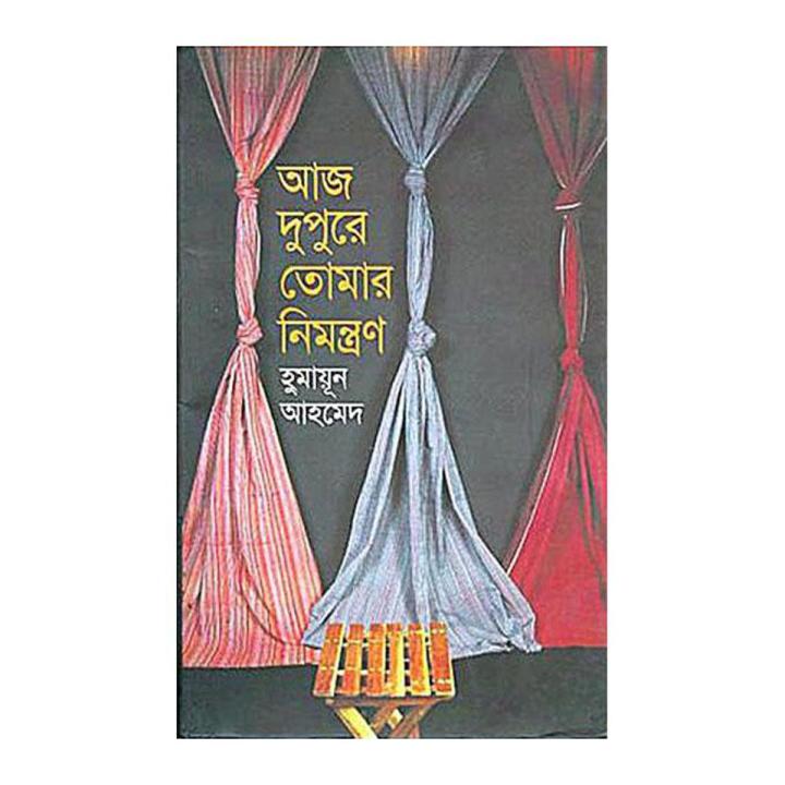 Aj Dupure Tomer Nimontron by Humayun Ahmed