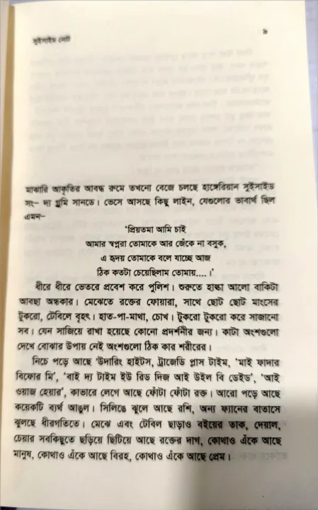 Suicide%20Note%20Book%20(Premium%20Edition)%20-%20Image%202