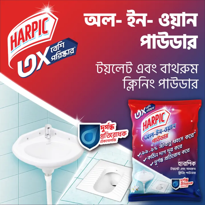 Harpic%20All-in-1%20Toilet%20&%20Bathroom%20Cleaning%20Powder%20400gm,%203X%20better%20cleaning%20compared%20to%20regular%20detergent,%20removes%20tough%20stains%20and%20dirt,%20Kills%2099.9%25%20germs,%20reduces%20bad%20smell.%20-%20Image%202