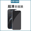 Suitable for Apple SE Peep-Proof XS Tempered Film XR 12Pro 13mini 12mini Full Screen Anti-Peep Mobile Phone Film.