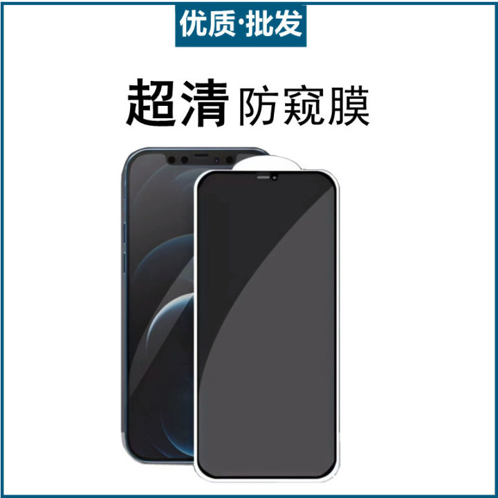 Suitable for Apple SE Peep-Proof XS Tempered Film XR 12Pro 13mini 12mini Full Screen Anti-Peep Mobile Phone Film