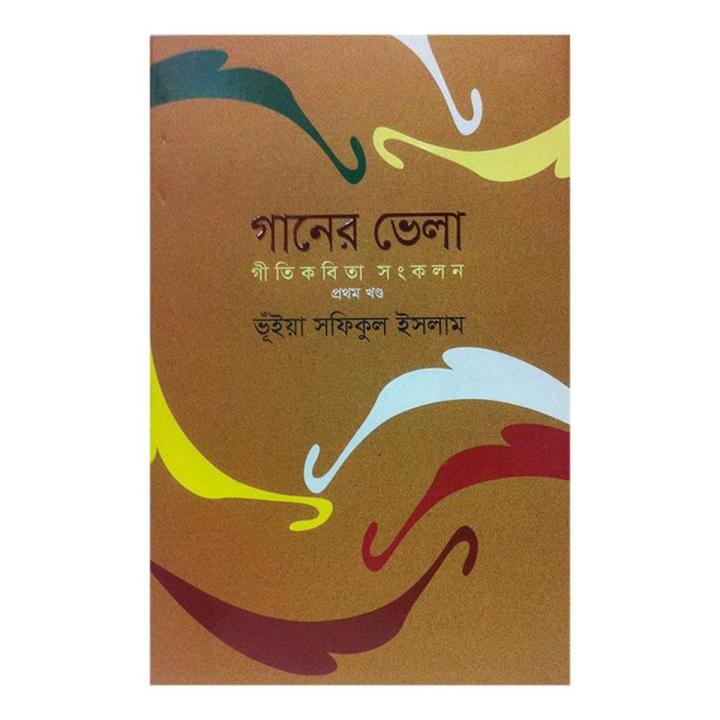 Ganer Vela - 1st Part by Bhuiyan Shafiqul Islam