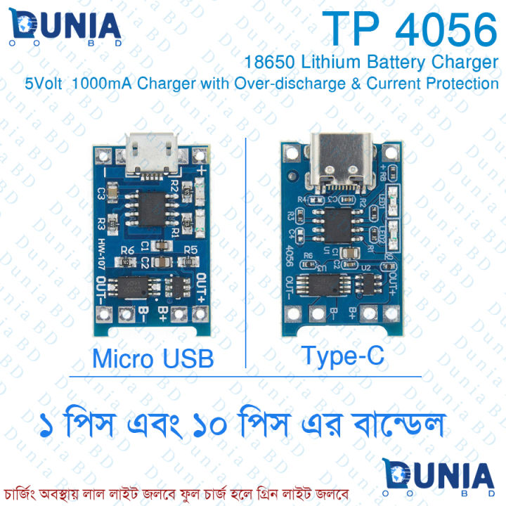 TP4056 Micro USB 5V 1A 18650 Lithium Battery Charger With Protection Dual Functions TP 4056