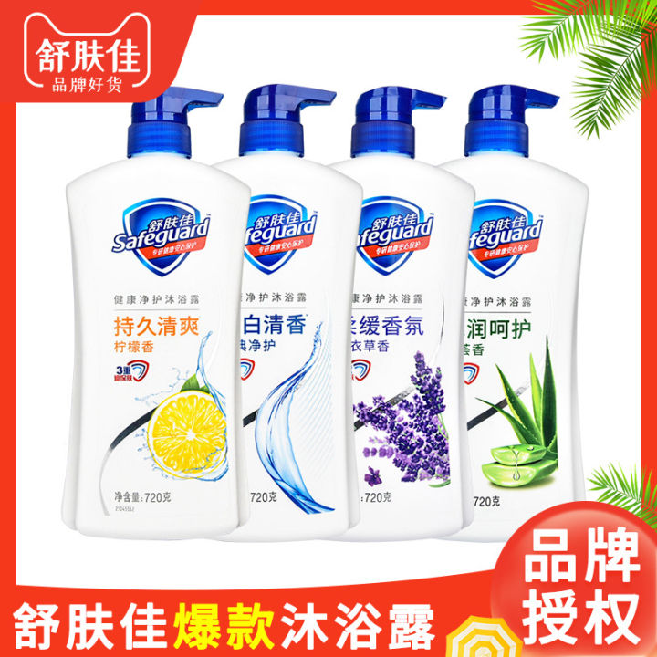 720g Safeguard Shower Gel Lasting Fragrance Bath Lotion Cleaning Household Lavender Family Body Lotion Female Genuine Goods