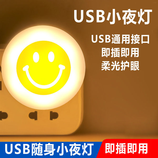 Smile%20face%20USB%20light%20-1pcs%20-%20Image%204