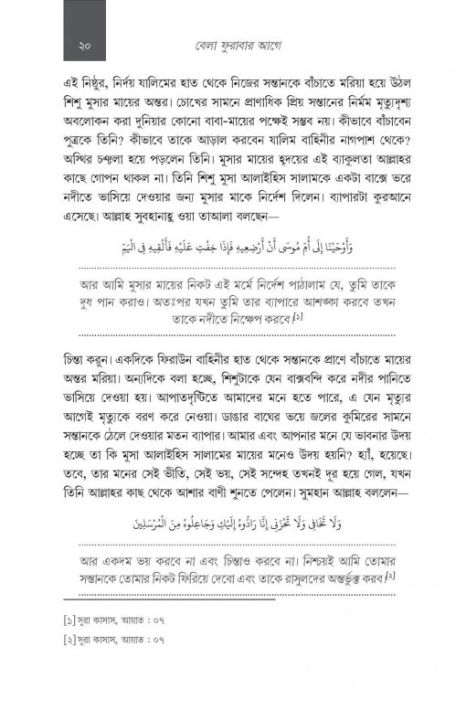 Bela%20Furabar%20Age%20by%20Arif%20Azad%20-%20%E0%A6%AC%E0%A7%87%E0%A6%B2%E0%A6%BE%20%E0%A6%AB%E0%A7%81%E0%A6%B0%E0%A6%BE%E0%A6%AC%E0%A6%BE%E0%A6%B0%20%E0%A6%86%E0%A6%97%E0%A7%87%20by%20%E0%A6%86%E0%A6%B0%E0%A6%BF%E0%A6%AB%20%E0%A6%86%E0%A6%9C%E0%A6%BE%E0%A6%A6%20-%20Image%204