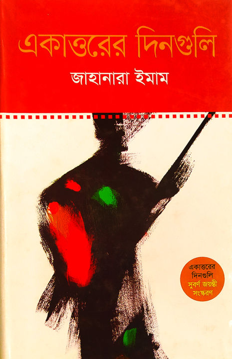 %E0%A6%8F%E0%A6%95%E0%A6%BE%E0%A6%A4%E0%A7%8D%E0%A6%A4%E0%A6%B0%E0%A7%87%E0%A6%B0%20%E0%A6%A6%E0%A6%BF%E0%A6%A8%E0%A6%97%E0%A7%81%E0%A6%B2%E0%A6%BF%20-%20%E0%A6%B9%E0%A6%BE%E0%A6%B0%E0%A7%8D%E0%A6%A1%E0%A6%95%E0%A6%AD%E0%A6%BE%E0%A6%B0%20-%20Image%202