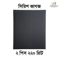 2 Pcs P 220 Grit Sandpaper Sheets, Siris kagoj, Shirish Kagoj, Dry & Wet Sand Paper. 