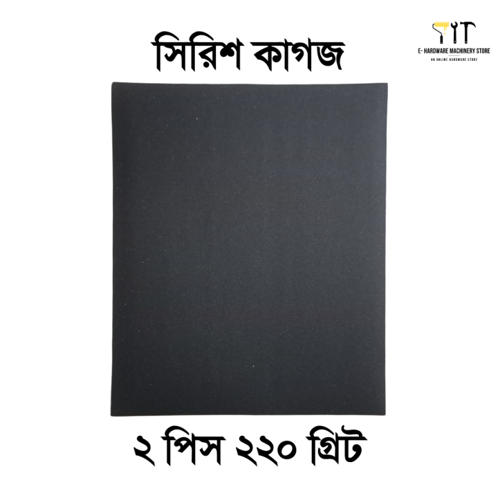 2 Pcs P 220 Grit Sandpaper Sheets, Siris kagoj, Shirish Kagoj, Dry & Wet Sand Paper