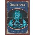 Nikola Tesla (Hardcover). 