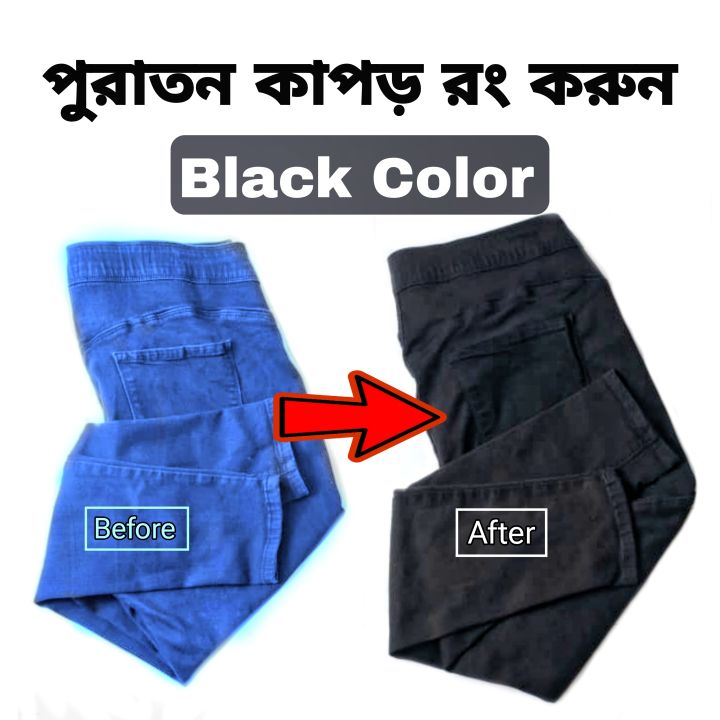Color for black pants - Laundry Fabric colour - Black Sulphur Sodium Dyes colour - Fabric conditioner
