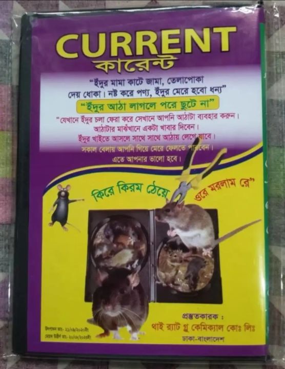 Rat%20killing%20gum%20china%20rat%20glue%20trap%20rat%20catching%20trap%20Vintage%20ChoiceTo%20Exprerience%20Greatness%20(5pices)%20-%20Image%205