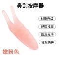 New Nose Beauty Massage Tool Nose Wing Scraper Shrink Nose Wing Thin Nose Quite Nose Scraping Nose Two Angles Snail Nose Scraping.