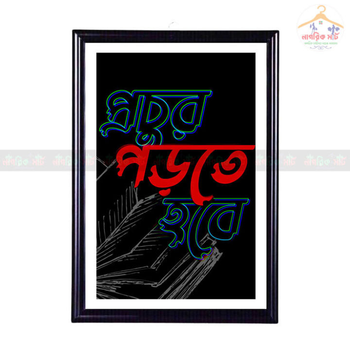 Prochur%20Porte%20Hobe%20Bangla%20Quotes%20Fiber%20Art%20Photo%20Frame%20Wallmate%20for%20Decoration%20-2691%20-%20Image%202