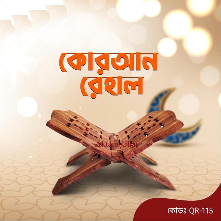 Wooden Rehal/ Rehal | Daraz.com.bd