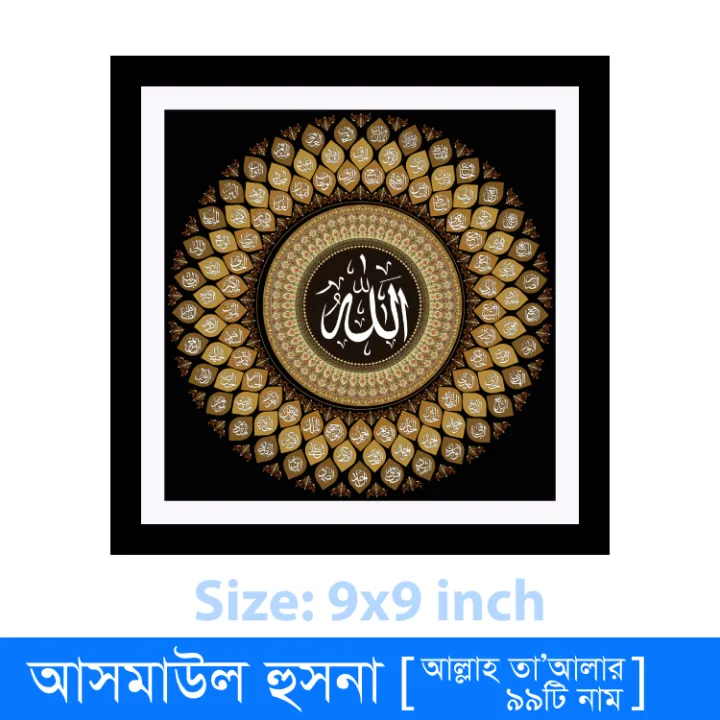99%20names%20of%20Allah%20photo%20frame%20for%20home%20decoration%20Asma%20Ul%20Husna%20wallmate%20-%20Image%202