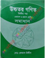 Higher Math 2nd Paper Solution - 2022 New Edition by Ketab Uddin for HSC. 