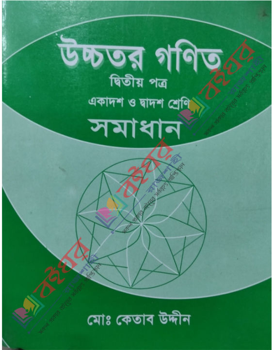 Higher Math 2nd Paper Solution - 2022 New Edition by Ketab Uddin for HSC