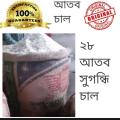 28 Fragrant Atap rice thin rice 25 kg আতপ সুগন্ধিযুক্ত চিকন চাল. 