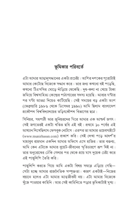 %E0%A6%AA%E0%A7%9C%E0%A7%8B%20%E0%A6%AA%E0%A7%9C%E0%A7%8B%20%E0%A6%AA%E0%A7%9C%E0%A7%8B%20By%20%E0%A6%AE%E0%A7%81%E0%A6%A8%E0%A6%BF%E0%A6%B0%20%E0%A6%B9%E0%A6%BE%E0%A6%B8%E0%A6%BE%E0%A6%A8%20-%20Image%206