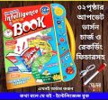 Talking Book for Kids - ShikkhaKosh Intelligence Book for Babies - Self Learning Study Book - Musical Book for Children - Electronics Book Toys Rechargeable Book - টকিং বই - বাচ্চাদের কথা বলার বই - Intelligence All in One Book - অরিজিনাল শিক্ষাকোষ বই. 