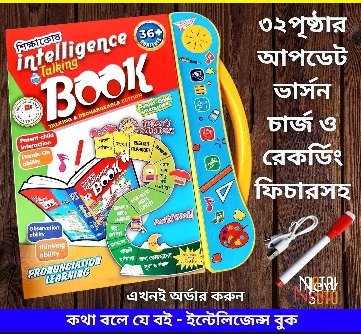 Talking%20Book%20for%20Kids%20-%20ShikkhaKosh%20Intelligence%20Book%20for%20Babies%20-%20Self%20Learning%20Study%20Book%20-%20Musical%20Book%20for%20Children%20-%20Electronics%20Book%20Toys%20Rechargeable%20Book%20-%20%E0%A6%9F%E0%A6%95%E0%A6%BF%E0%A6%82%20%E0%A6%AC%E0%A6%87%20-%20%E0%A6%AC%E0%A6%BE%E0%A6%9A%E0%A7%8D%E0%A6%9A%E0%A6%BE%E0%A6%A6%E0%A7%87%E0%A6%B0%20%E0%A6%95%E0%A6%A5%E0%A6%BE%20%E0%A6%AC%E0%A6%B2%E0%A6%BE%E0%A6%B0%20%E0%A6%AC%E0%A6%87%20-%20Intelligence%20All%20in%20One%20Book%20-%20%E0%A6%85%E0%A6%B0%E0%A6%BF%E0%A6%9C%E0%A6%BF%E0%A6%A8%E0%A6%BE%E0%A6%B2%20%E0%A6%B6%E0%A6%BF%E0%A6%95%E0%A7%8D%E0%A6%B7%E0%A6%BE%E0%A6%95%E0%A7%8B%E0%A6%B7%20%E0%A6%AC%E0%A6%87%20-%20Image%203