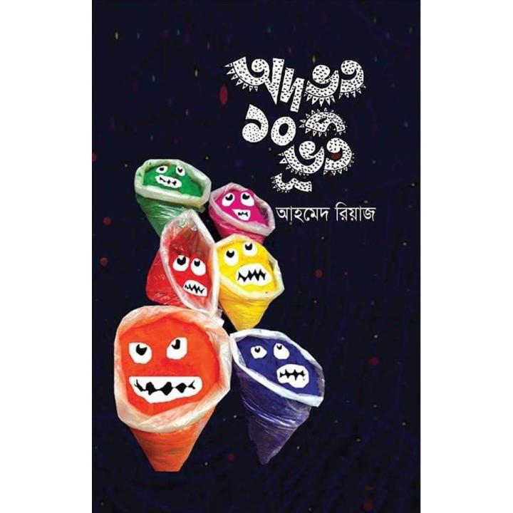 অদ্ভুত ১০ ভূত (হার্ডকভার)