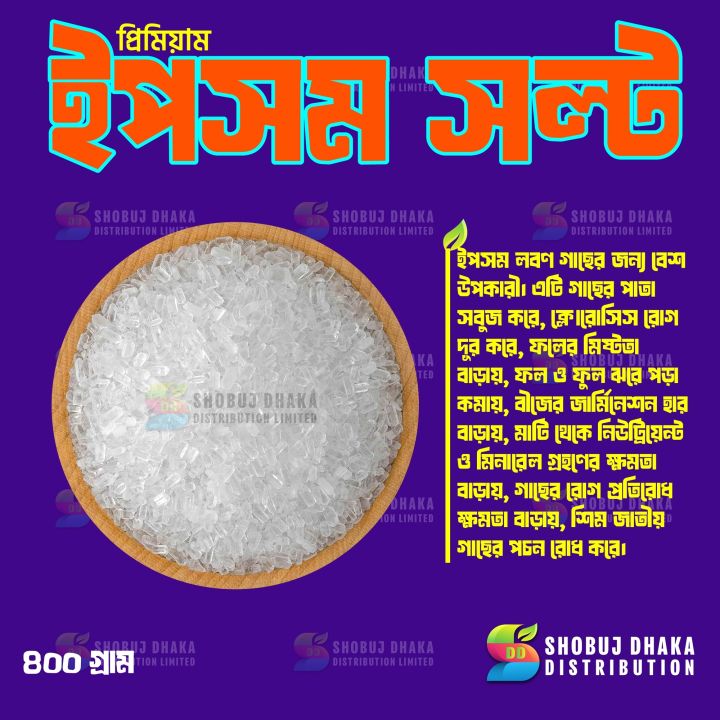 Epsom Salt (Magnesium Sulphate) For Any Plant 400gm Pack