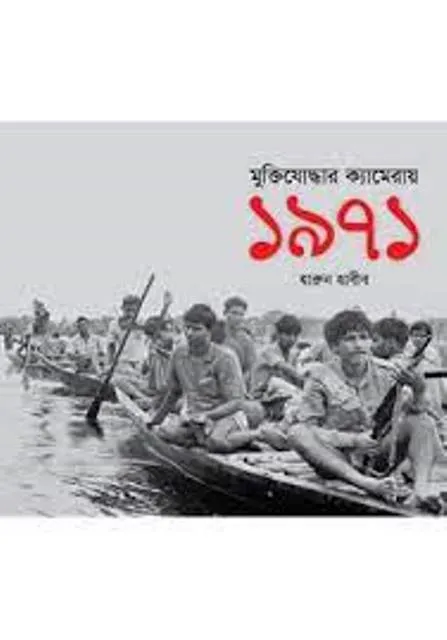 Muktijoddhar%20Cameray-1971%20-%20Image%202