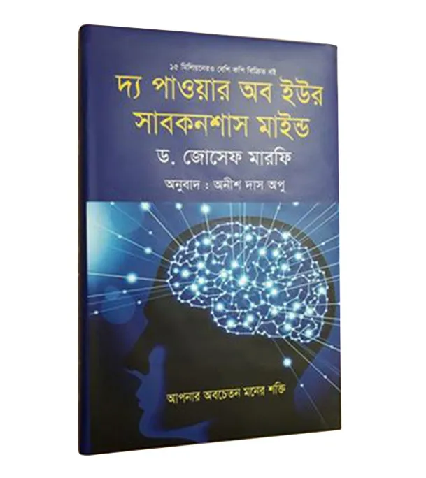 The%20Power%20of%20Your%20Subconscious%20Mind%20(Bengali)%20-%20Image%202