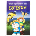 The king of renowned cartoon magic doraemon fables tagore world famous children story book advisory kids learning shishuder mojar boi for Baby. 