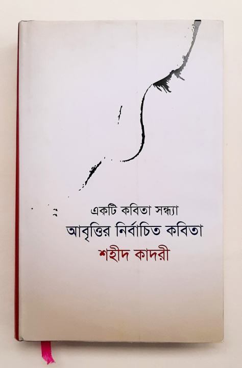Ekti%20Kobita%20Sondha:%20Abrittir%20Nirbachito%20Kobita%20-%20Image%202