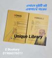 BONUS + BONUS-2 By MD. Tipu Sultan (2 Book) / Analysis of Word. 