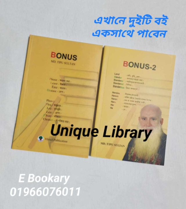 BONUS + BONUS-2 By MD. Tipu Sultan (2 Book) / Analysis of Word