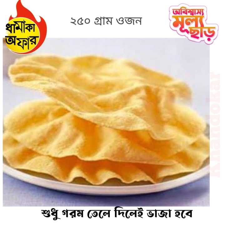 Papor%20ready%20to%20fry%20250%20gm%20-%20Image%202