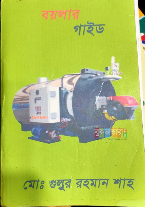 Boiler Guide by - Md. Gullur Rahman Shah