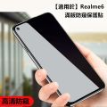 Realme 9 Pro+ / Realme 9 4G (6.4") 9H Privacy Glass Screen Protector. 