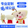Plush doll custom logo, cartoon anime game, IP image, mascot doll, doll small batch customization.