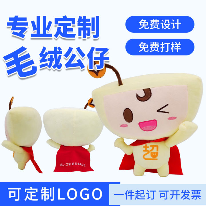 Plush doll custom logo, cartoon anime game, IP image, mascot doll, doll small batch customization