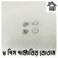 Button For PANJABI - HIGH Quality PVC Plastic Button - 8 pieces Set - Design 181 of 200. 