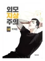 Lookism Vol 1~20 Set Book Manhwa Comics Manga Never premium quality Manga (20 book set ). 