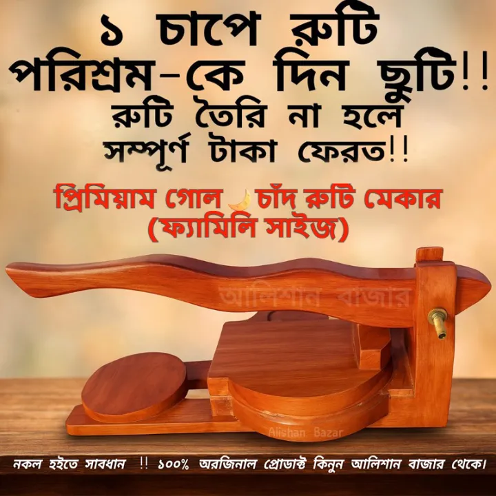 Premium%F0%9F%8C%99Chad%20Ruti%20Maker%20(Family%20Size)%20-%20Image%202