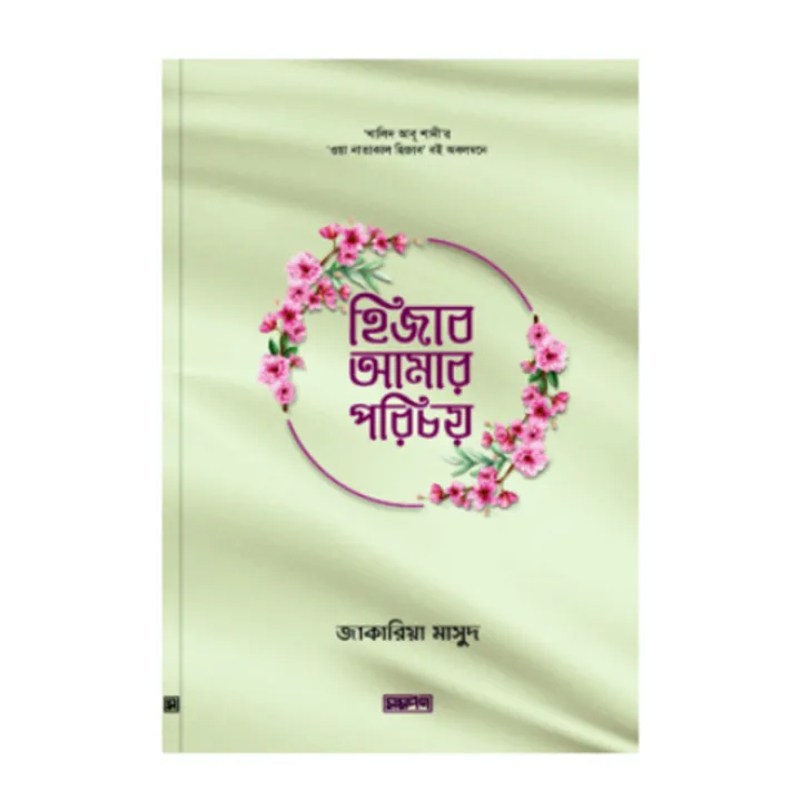 Hijab%20amar%20porichoy%20-%20Image%202