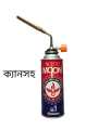 Buten Gas Torch Welding BBQ Gas Cana with Lighter Burner - Upscaled Quality (1set). 