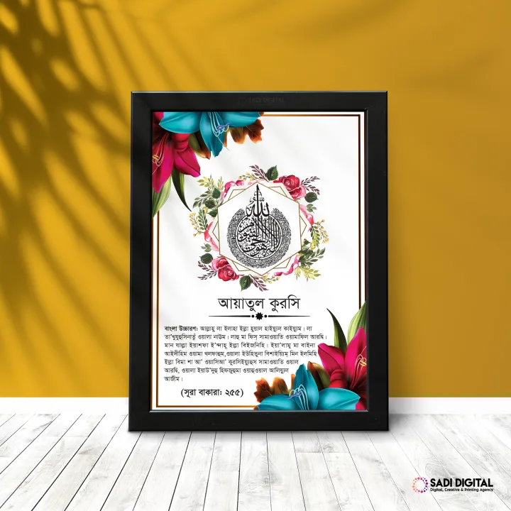 Exceptional%20Ayatul%20Kursi%20calligraphy%20with%20Bangla%20translation%209X13%20inch%20Frame%20For%20Wall%20Decor%20/%20Home%20Decor%20-%20Image%202