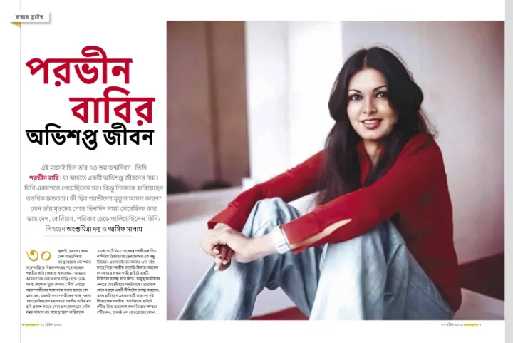 Anandolok%20Magazine%20April%2027,%202024%20-%20Image%202