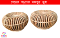 Cane / Rattan Pumpkin Stroong Big Mora 2 Pcs Together  - Cane Large Mura Use For Any People - And Home Decorated, Beautiful  Product. 
