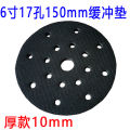6Inch17Hole Crash Pad6Inch9Model Punch Pad Pneumatic Dry Mill Sponge Cushion Sand Paper Machine Grinding Plate Protective Pad. 