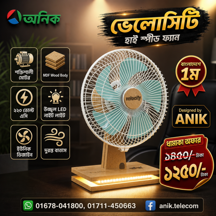 Anik%20Table%20Fan,%20High%20Speed%20Fan,%2010%20Inch%20Fan,%20Wooden%20Fan,%20220%20Volt%20AC%20Fan%20-%20Image%204