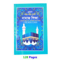 Namaj Shikha Book With Bengali Pronunciation and Meaning Educational Religious Boi Surprising Gift Item. 